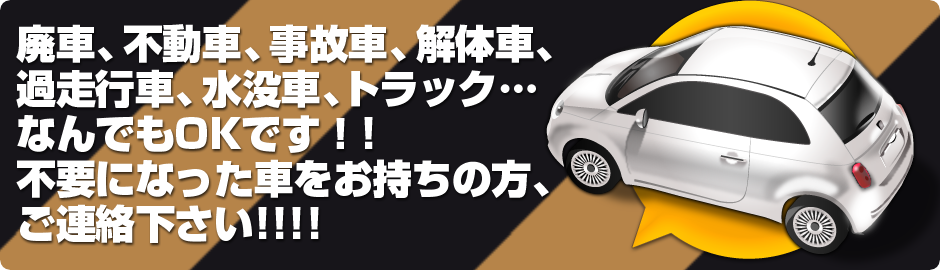 �p�ԁA�s���ԁA���̎ԁA��̎ԁA�ߑ��s�ԁA���v�ԁA�g���b�N�c �Ȃ�ł�OK�ł��I!�s�v�ɂȂ����Ԃ��������̕��A���A��������!!!!